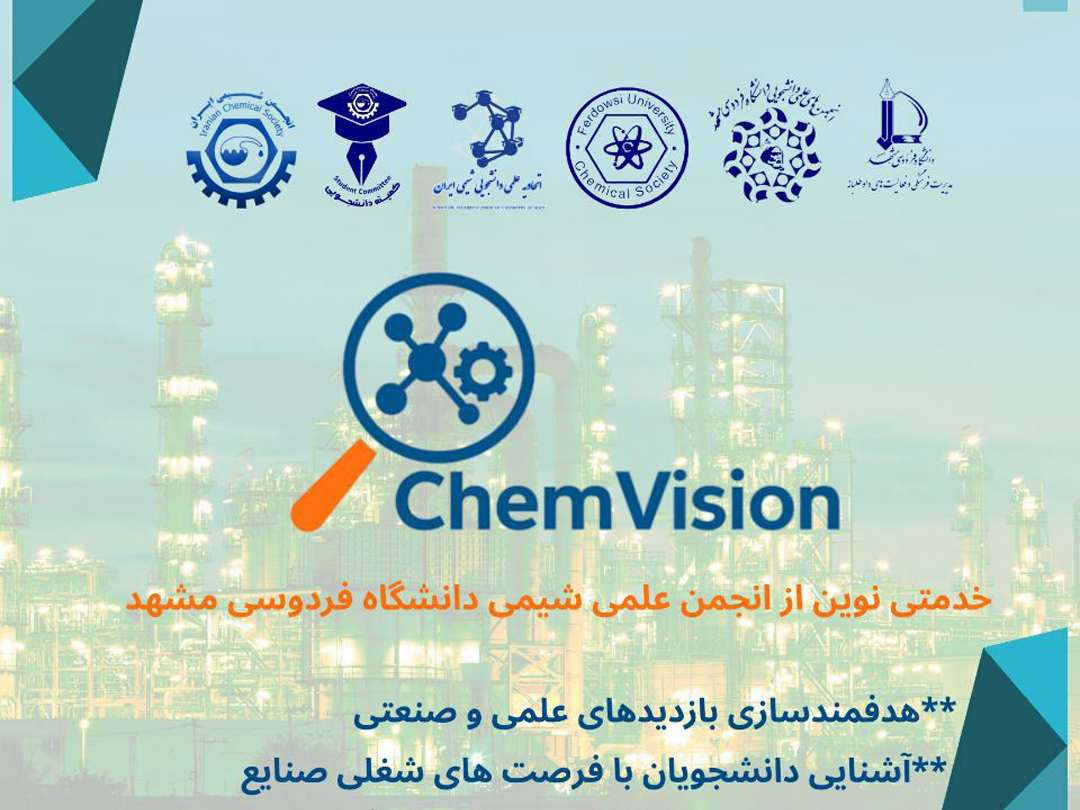 طرح ChemVision شیمی